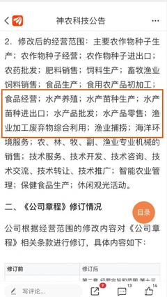 A股炒股知识分享:神农科技布局深水养殖项目